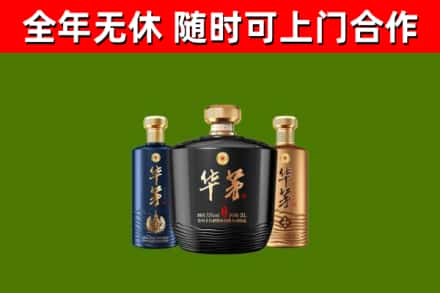 盘锦市回收华茅