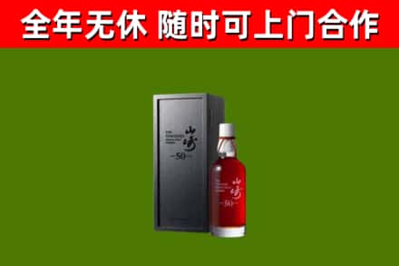 盘锦市回收山崎洋酒