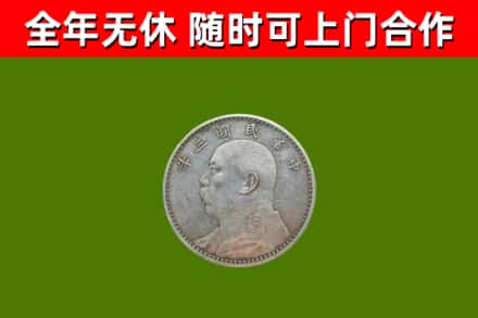 盘锦市回收袁大头
